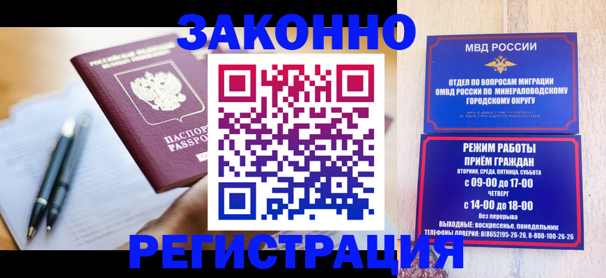 временная регистрация купить в Воронежской области